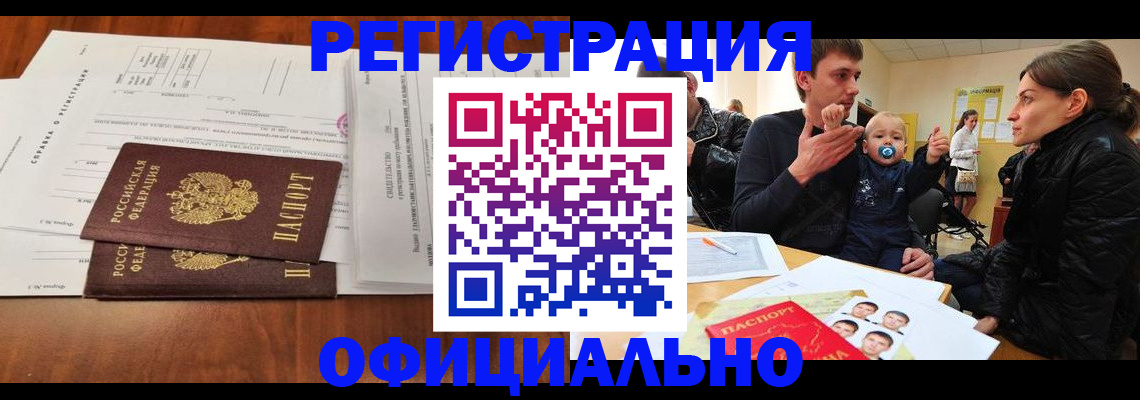 прописка штамп в Егорьевске