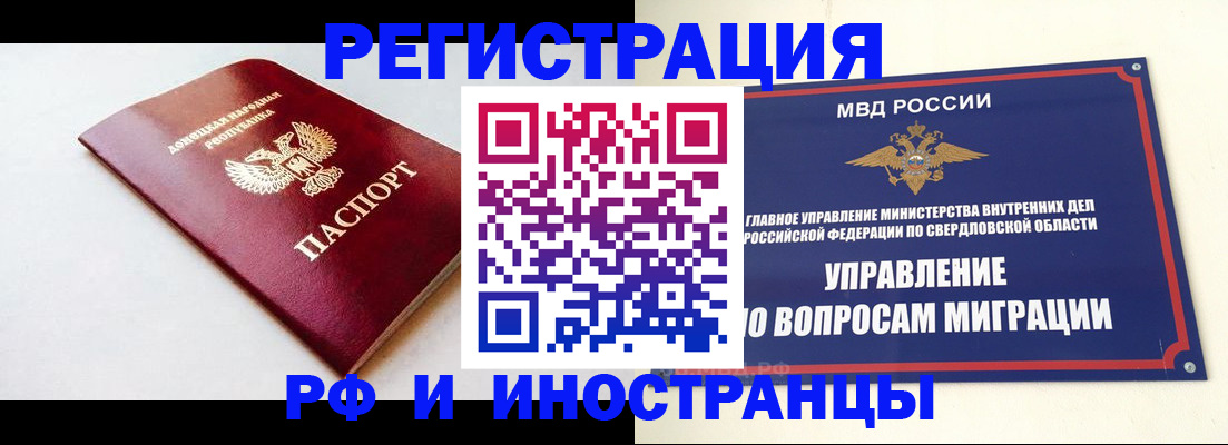 купить прописку в Егорьевске